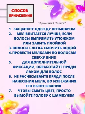 Набор цветных мелков для окрашивания волос для девочек. ЯТТ "Домашний Уголок"