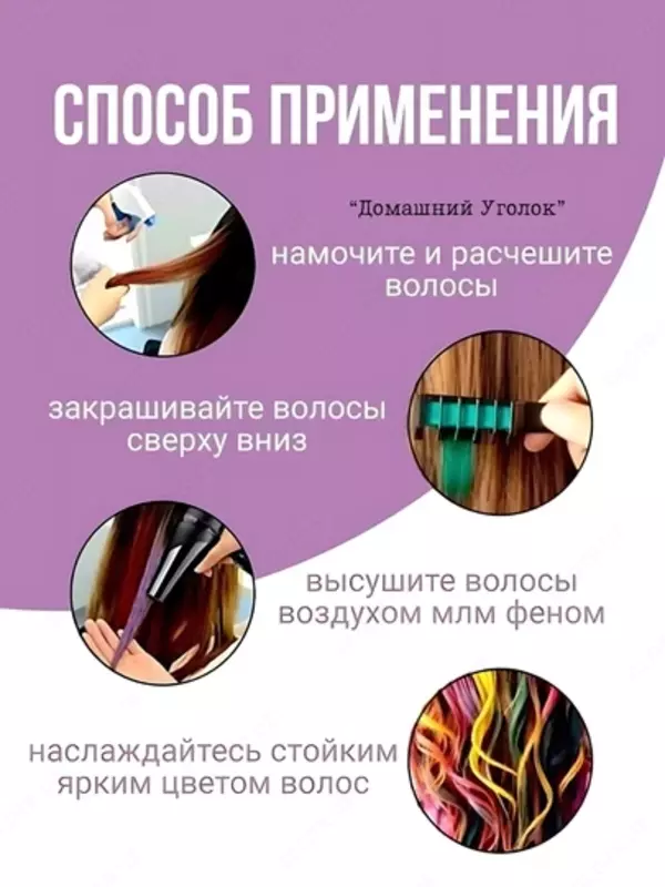 Набор цветных мелков для окрашивания волос для девочек. - ЯТТ "Домашний Уголок"