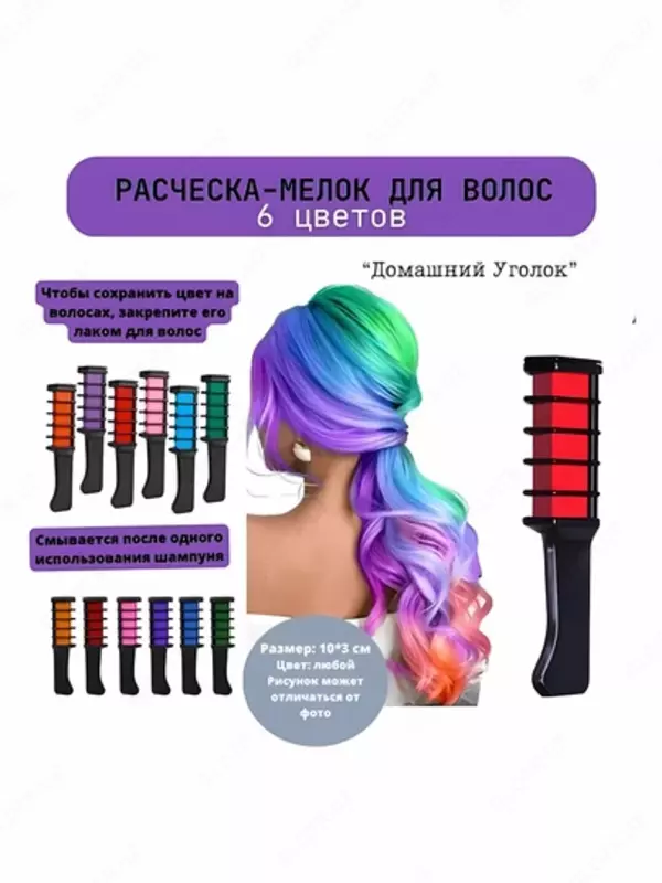 Набор цветных мелков для окрашивания волос для девочек. - Набор для волос
