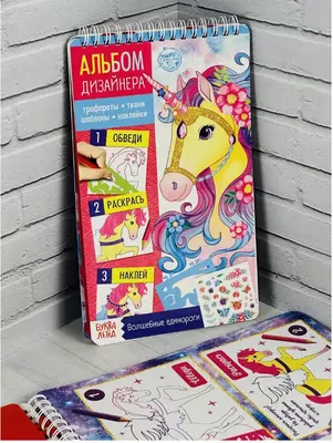 Альбом с трафаретами и наклейками.
