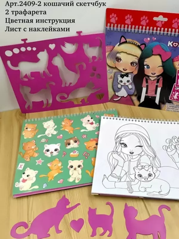 Альбом с трафаретами и наклейками.