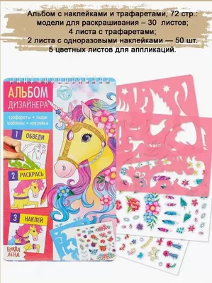 Альбом с трафаретами и наклейками.