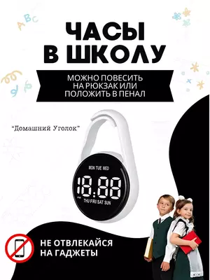 Электронные детские часы-брелок ЯТТ "Домашний Уголок"