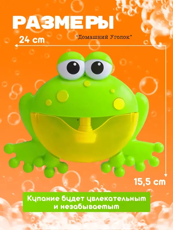 Игрушка-генератор пены Лягушка для ванной - 200 000 сум