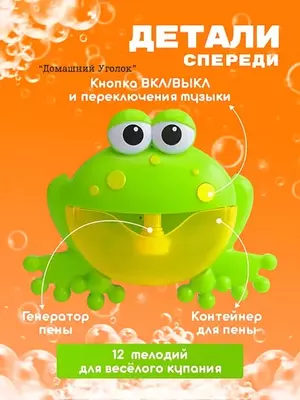 200 000 сум / шт Игрушка-генератор пены Лягушка для ванной