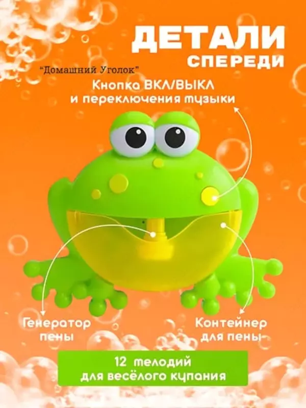 200 000 сум Игрушка-генератор пены Лягушка для ванной