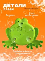 Игрушка-генератор пены Лягушка для ванной ЯТТ "Домашний Уголок"