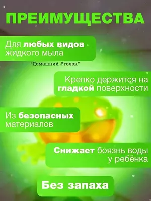 Игрушка-генератор пены Лягушка для ванной