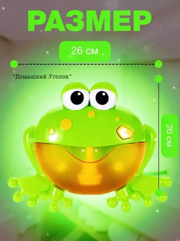 Игрушка-генератор пены Лягушка для ванной - Интерактивные игрушки