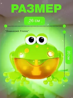Игрушка-генератор пены Лягушка для ванной