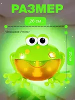 Игрушка-генератор пены Лягушка для ванной - Интерактивные игрушки