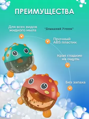 Игрушка-генератор пены Рыбка для ванной "Domashniy ugolok" XK