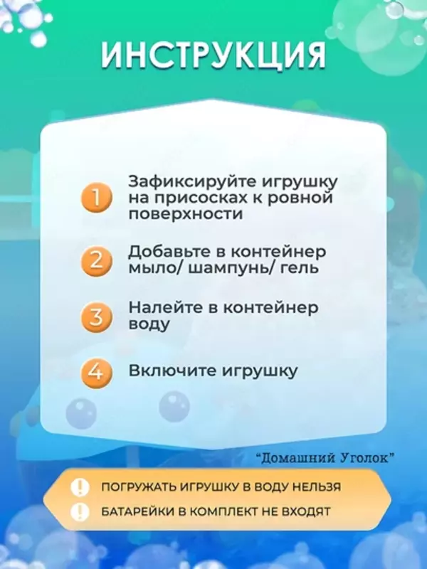 Игрушка-генератор пены Рыбка для ванной - ЯТТ "Домашний Уголок"