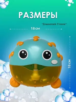 Игрушка-генератор пены Рыбка для ванной