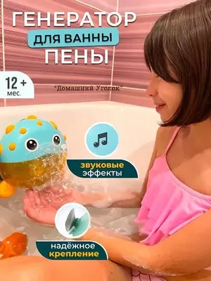Игрушка-генератор пены Рыбка для ванной