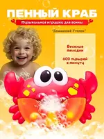 Игрушка-генератор пены Булькокраб для ванной