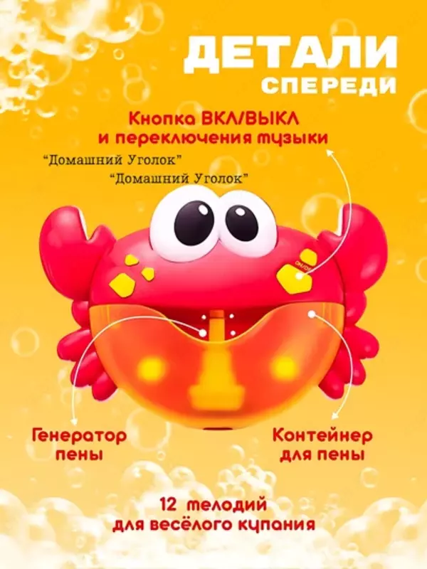 Игрушка-генератор пены Булькокраб для ванной - 200 000 сум