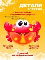 Игрушка-генератор пены Булькокраб для ванной - 200 000 сум