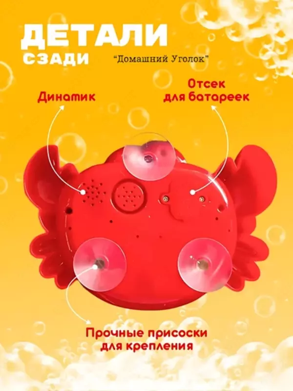 200 000 сум Игрушка-генератор пены Булькокраб для ванной