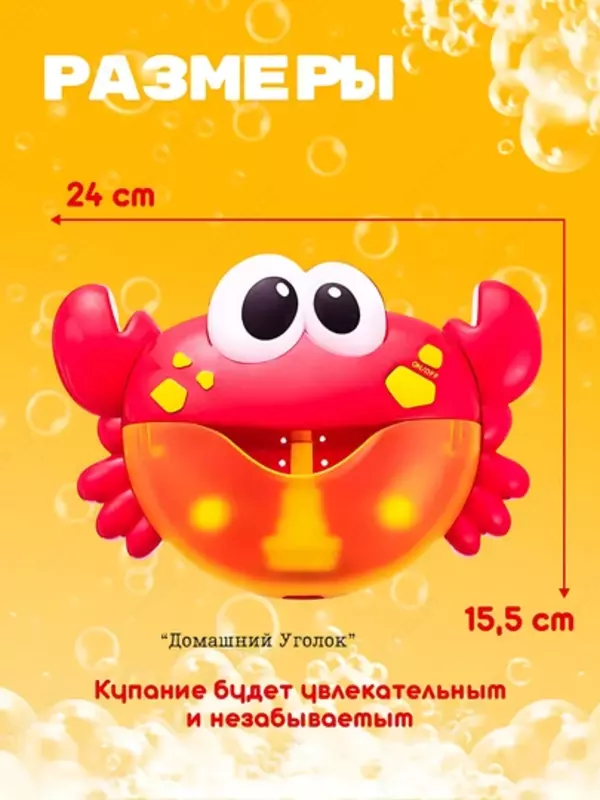 Игрушка-генератор пены Булькокраб для ванной Только в розницу