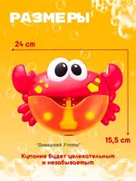 Игрушка-генератор пены Булькокраб для ванной Только в розницу