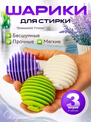 Шарики для стирки от шерсти и волос Top&Chik (3 шт)