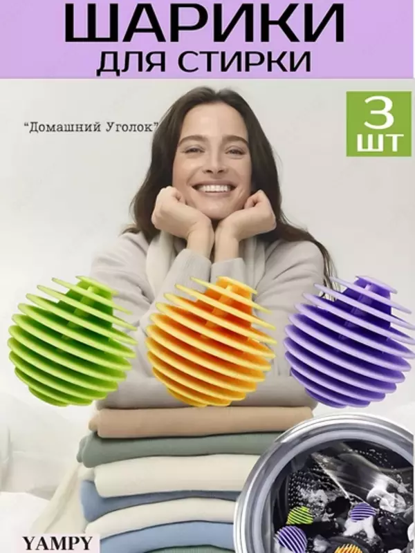 Шарики для стирки от шерсти и волос Top&Chik (3 шт)