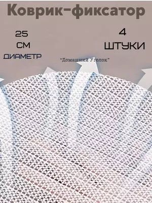 Противоскользящий держатель - коврик-фиксатор для простыни (4 шт) Только в розницу