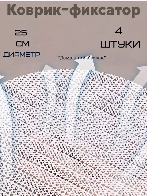 Противоскользящий держатель - коврик-фиксатор для простыни (4 шт) Только в розницу