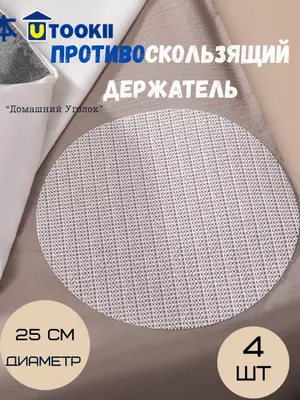 Противоскользящий держатель - коврик-фиксатор для простыни (4 шт) ЯТТ "Домашний Уголок"