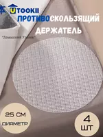 Противоскользящий держатель - коврик-фиксатор для простыни (4 шт) ЯТТ "Домашний Уголок"