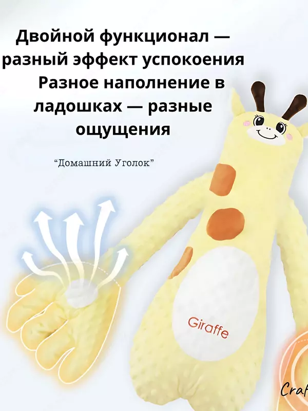 Подушка игрушка "Успокаивающая ладонь" для сна с музыкой