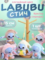 Брелок мягкая игрушка Стич в стиле Labubu (сюрприз-бокс