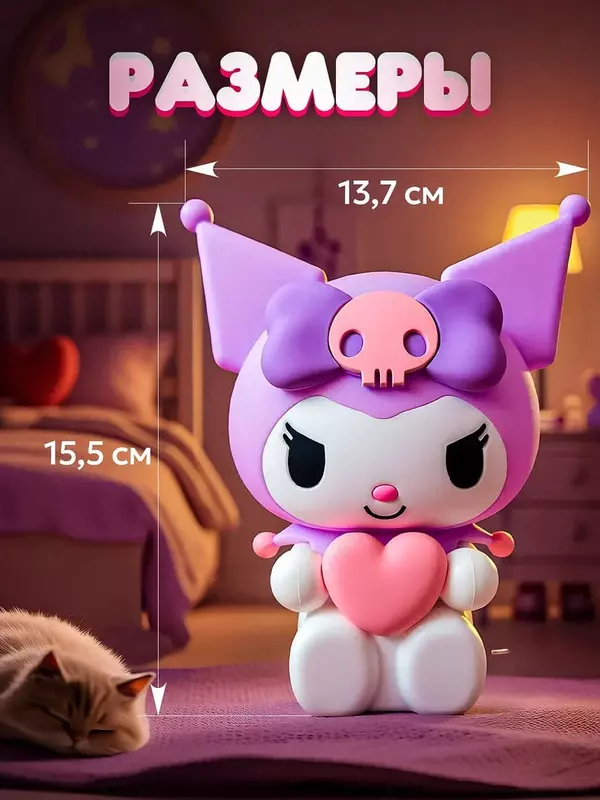 Ночник детский Куроми (Kuromi) для сна.