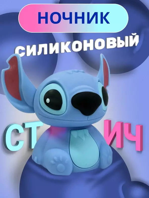 Bolalar uchun silikon tungi chiroq Stich.