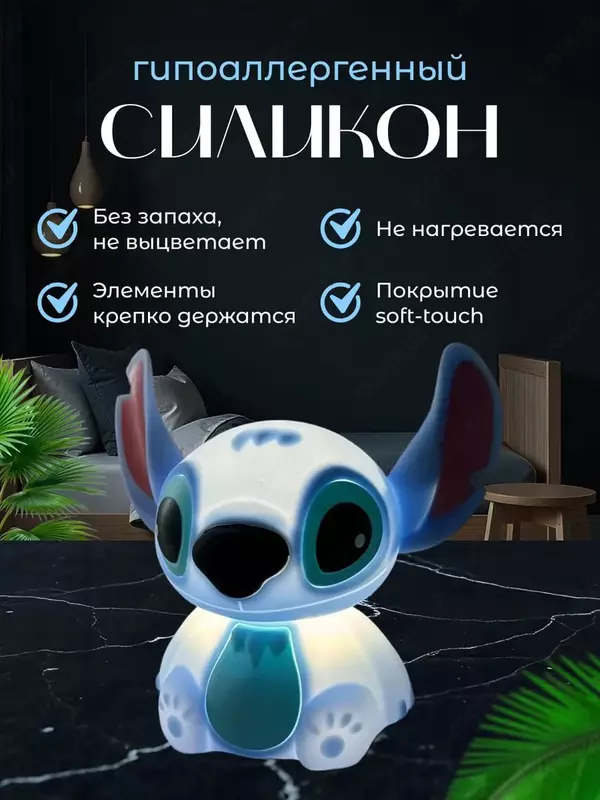 Bolalar uchun silikon tungi chiroq Stich.