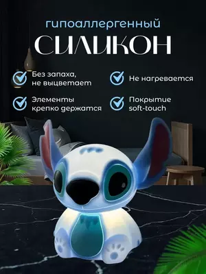 300 000 сум / шт. Ночник детский силиконовый Стич.