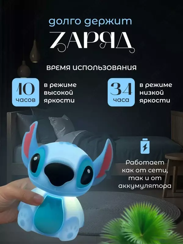 Bolalar uchun silikon tungi chiroq Stich.