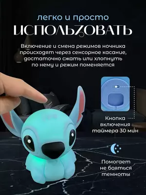 Ночник детский силиконовый Стич. - ЯТТ "Домашний Уголок"