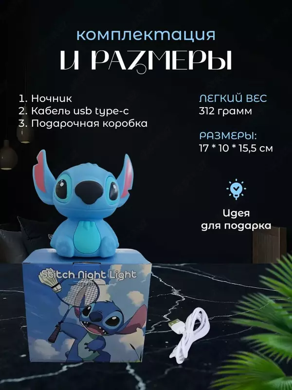 Bolalar uchun silikon tungi chiroq Stich.