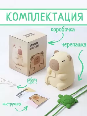Ночник капибара силиконовый с рюкзачком.