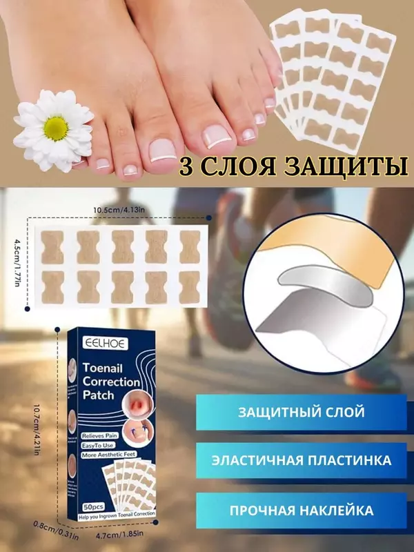 Наклейки для коррекции вросшего ногтя (50 шт).