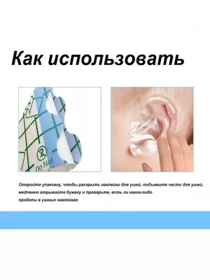 Водонепроницаемые наклейки на уши для малышей (30 шт).
