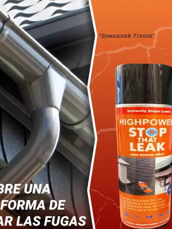 Спрей герметик Stop That Leak 700 мл