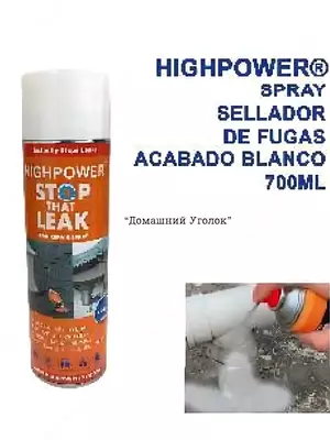 Спрей герметик Stop That Leak 700 мл