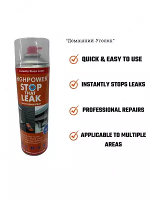Спрей герметик Stop That Leak 700 мл