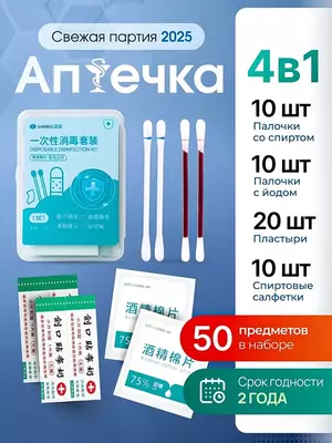дорожная аптечка антисептик (50 шт) - 50 000 сум / шт