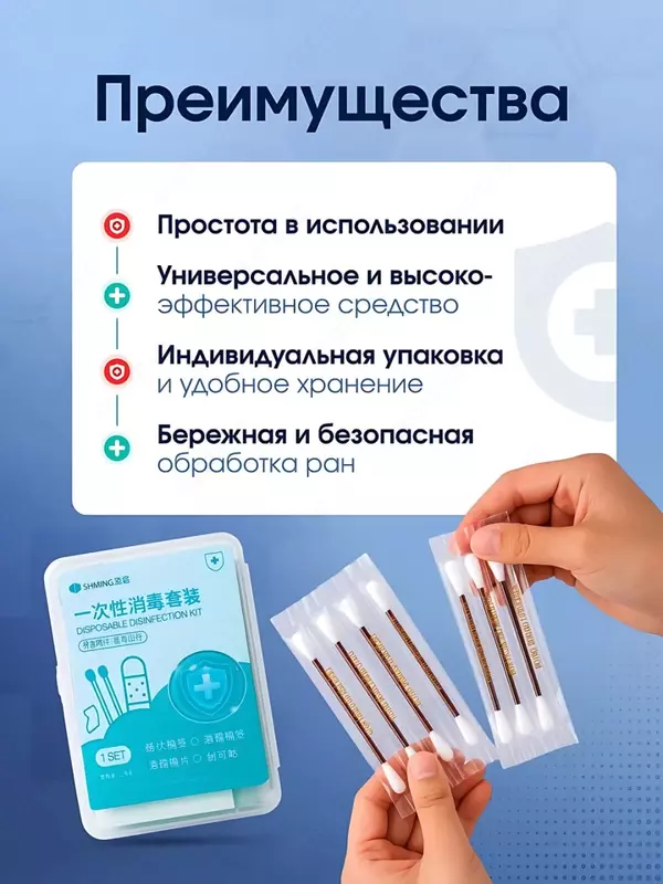 Yod va spirt bilan paxta tayoqchalari, plastirlar va salfetkalar, sayohat uchun dori-darmon to‘plami, antiseptik (50 dona)