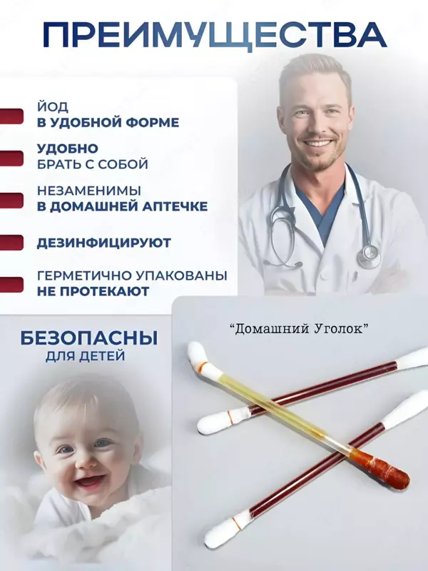 Ватные палочки с йодом (25 шт)