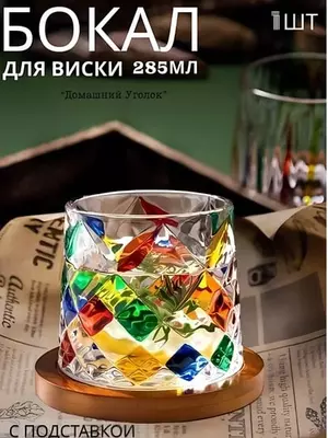 Стеклянный вращающийся стакан «Торн» на подставке для виски